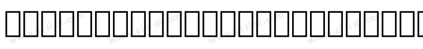 Elpida Unicode Sulus字体转换
